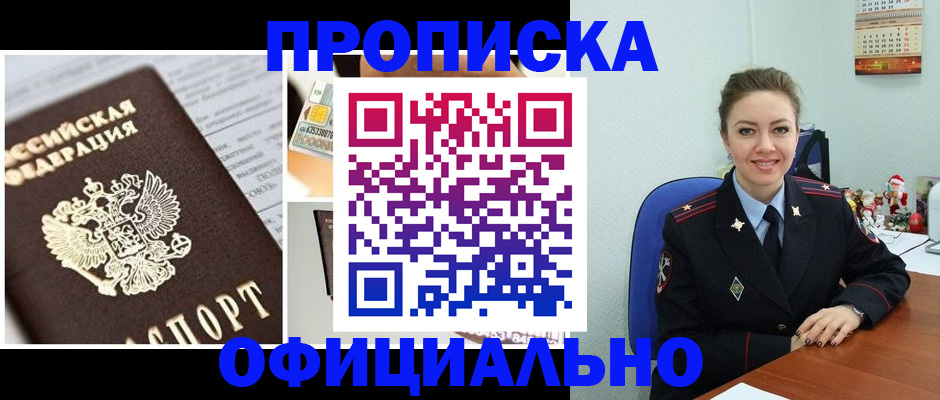 прописка в квартире в Краснослободске