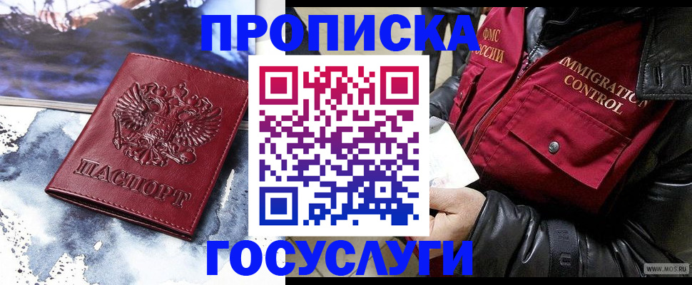 временная прописка в Краснослободске